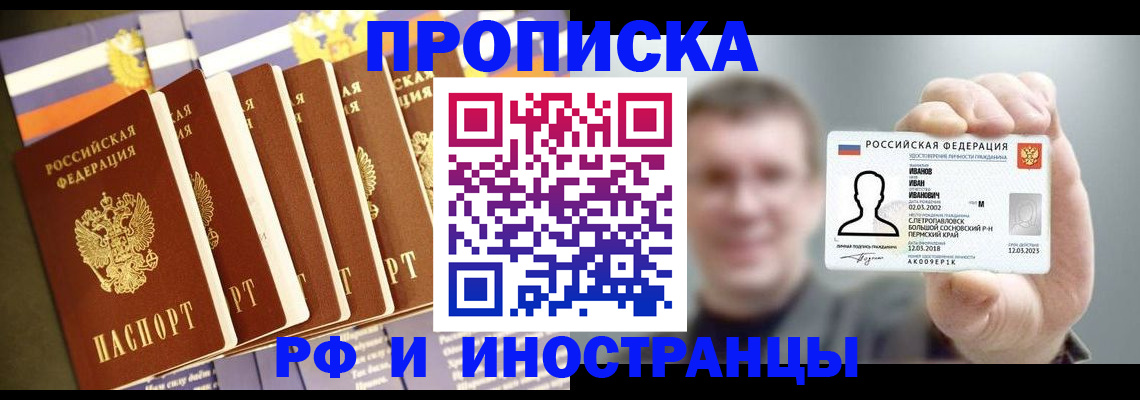 временная регистрация собственник в Балее