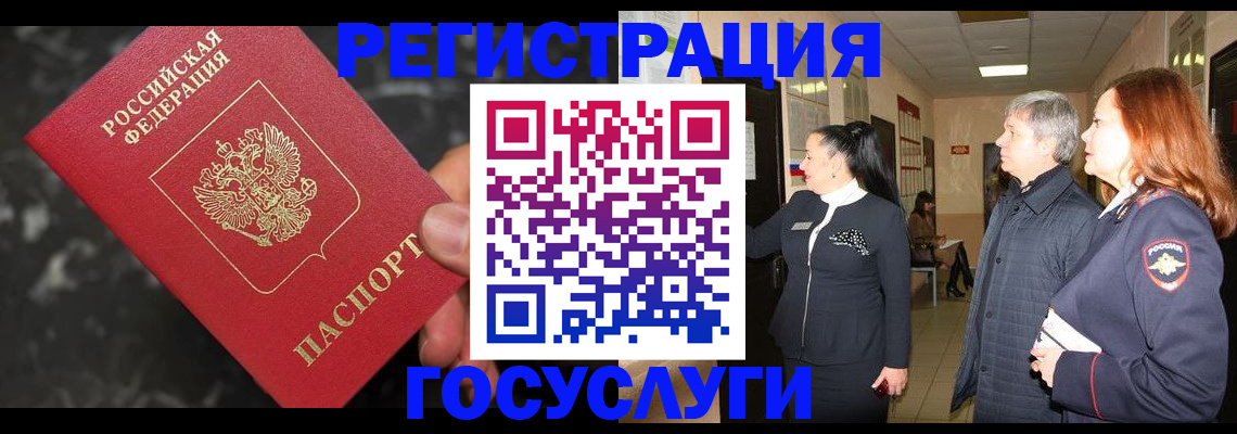 временная прописка в Балее