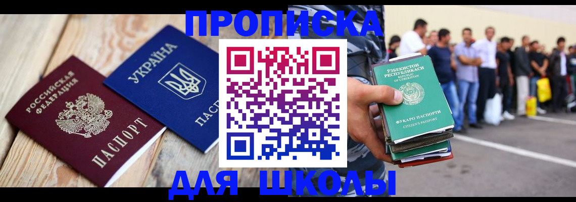 прописка регистрация в Балее