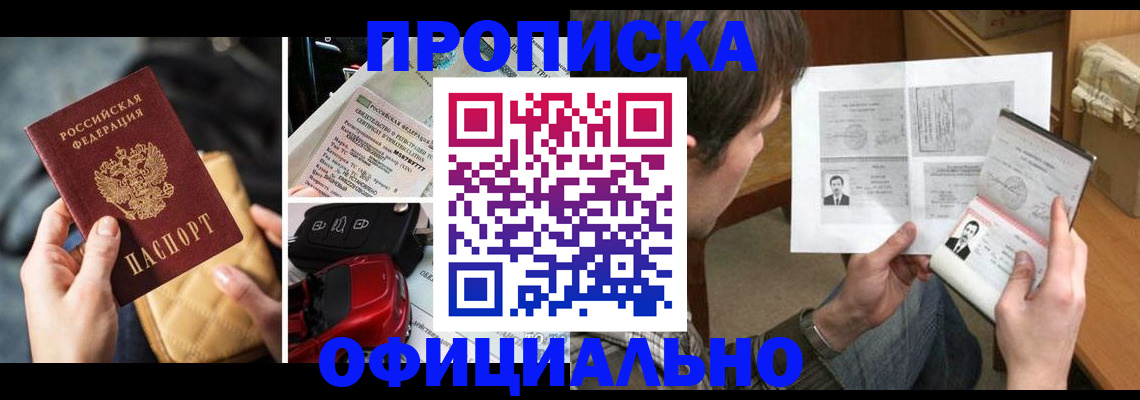 временная регистрация в Балее