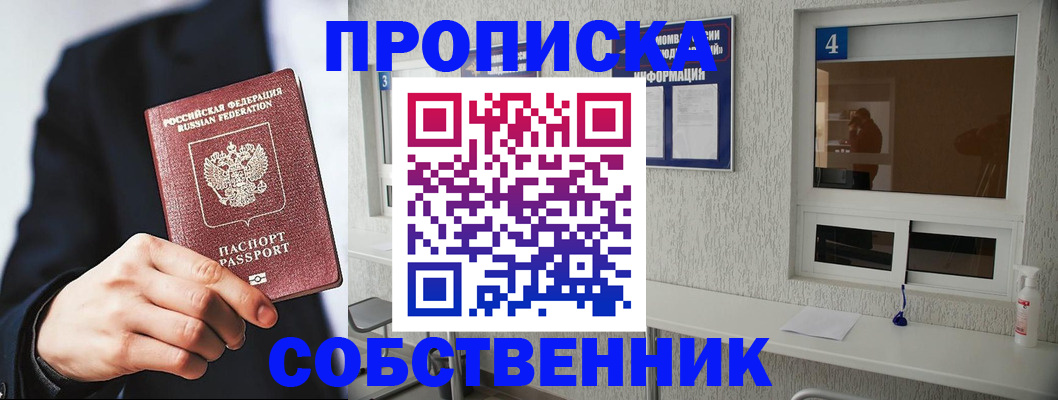 временная регистрация надежно в Балее