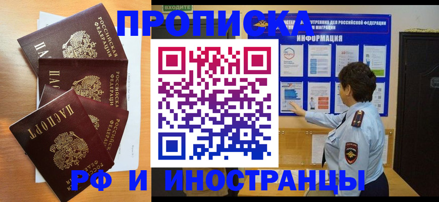 временная регистрация купить в Балее