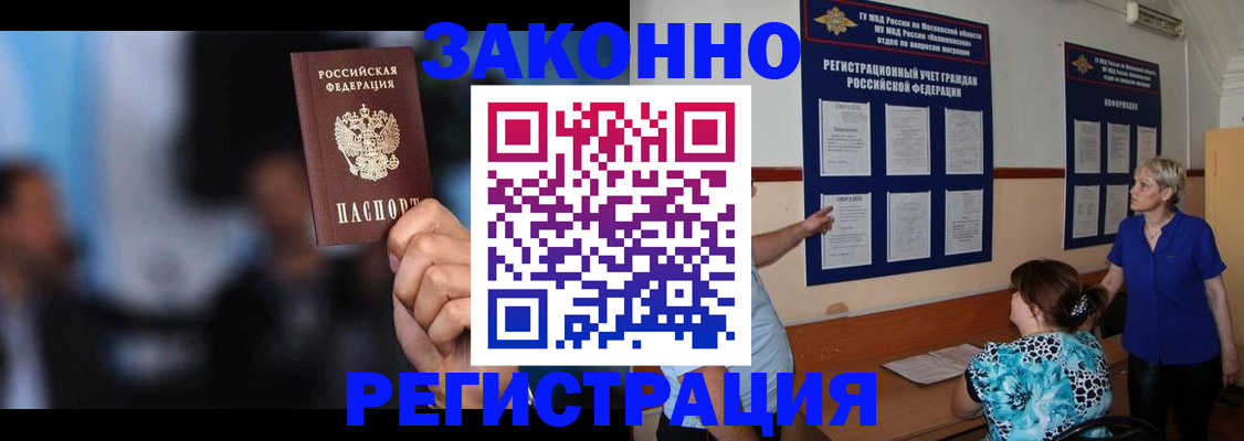 прописка для школы в Балее