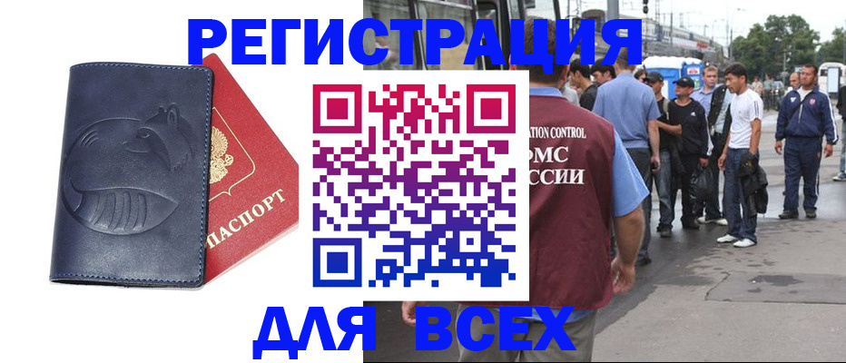 прописка для школы в Балее