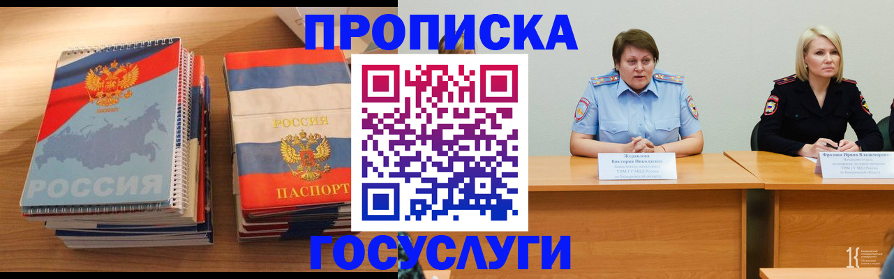 прописка от собственника в Балее