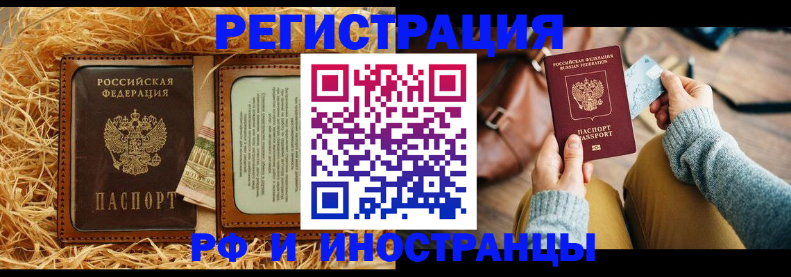 прописка для школы в Балее